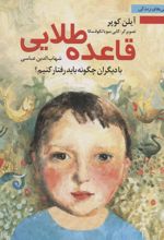 کتاب قاعده طلایی