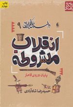 کتاب انقلاب مشروطه