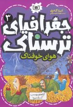 کتاب جغرافیای ترسناک 3