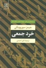 کتاب خرد جمعی