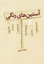 جلد کتاب آستین‌ های رنگی