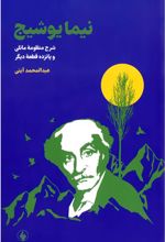 کتاب نیما یوشیج