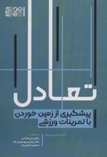 کتاب تعادل