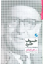 کتاب خسوف خرد