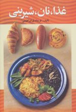 کتاب غذا، نان، شیرینی