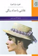 کتاب نقاشی با مداد رنگی