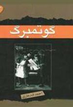 کتاب گوتمبرگ