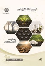 جلد کتاب شیمی خاک کاربردی