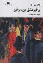 کتاب برخیز عشق من،برخیز
