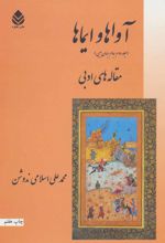 کتاب آواها و ایماها