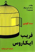 کتاب فریب ایکاروس