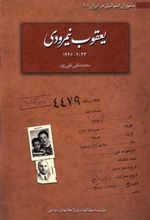 کتاب یعقوب نیمرودی ۲۰۲۳ -۱۹۲۶