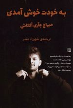 کتاب به خودت خوش آمدی