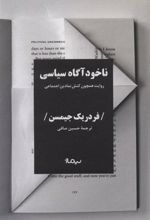 کتاب ناخودآگاه سیاسی