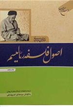 کتاب اصول فلسفه رئالیسم