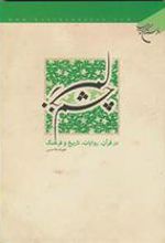 کتاب چشم زخم