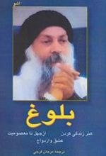 کتاب بلوغ