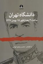 کتاب دانشگاه تهران