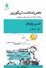 کتاب دفتر یادداشت تریگورین