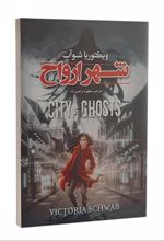 کتاب شهر ارواح