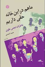 کتاب ما هم در این خانه حقی داریم
