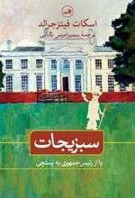 کتاب سبزیجات