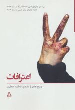 کتاب اعترافات