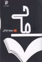 کتاب ما حی