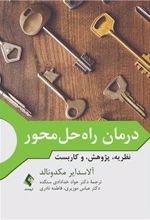 کتاب درمان راه حل محور