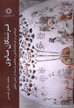 کتاب فرشتگان مانوی