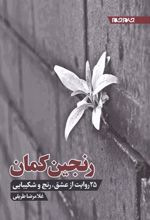 کتاب رنجین کمان