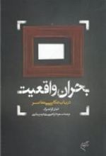 کتاب بحران واقعیت: در باب عکاسی معاصر