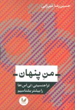 کتاب من پنهان
