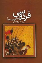 کتاب فردوسی و هنر سینما