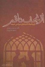 کتاب از نجف تا قم