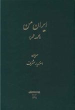 کتاب ایران من