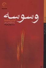 کتاب وسوسه