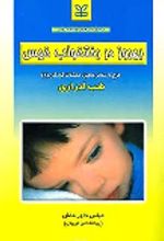 کتاب بهروز در رختخواب خیس : شب ادراری