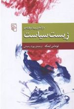 کتاب درآمدی پیشرفته بر زیست سیاست
