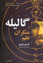 کتاب گالیله و منکران علم