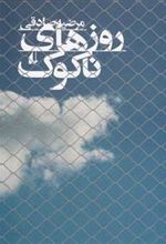 کتاب روزهای ناکوک