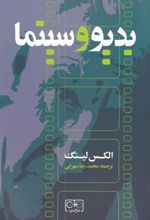 کتاب بدیو و سینما