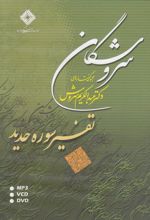 سروشگان