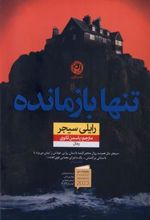 کتاب تنها بازمانده