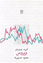 کتاب ویروس