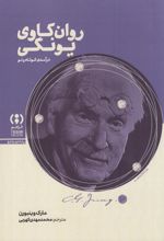 جلد کتاب روانکاوی یونگی