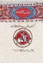 جلد کتاب عروسک سنگ صبور