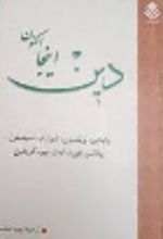 جلد کتاب دین: اینجا، اکنون