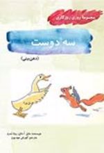 جلد کتاب سه دوست