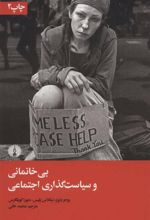 کتاب بی خانمانی و سیاست گذاری اجتماعی